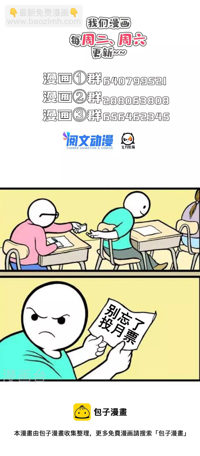 🍚修真聊天群 第477话 我，当老板了 第38页
