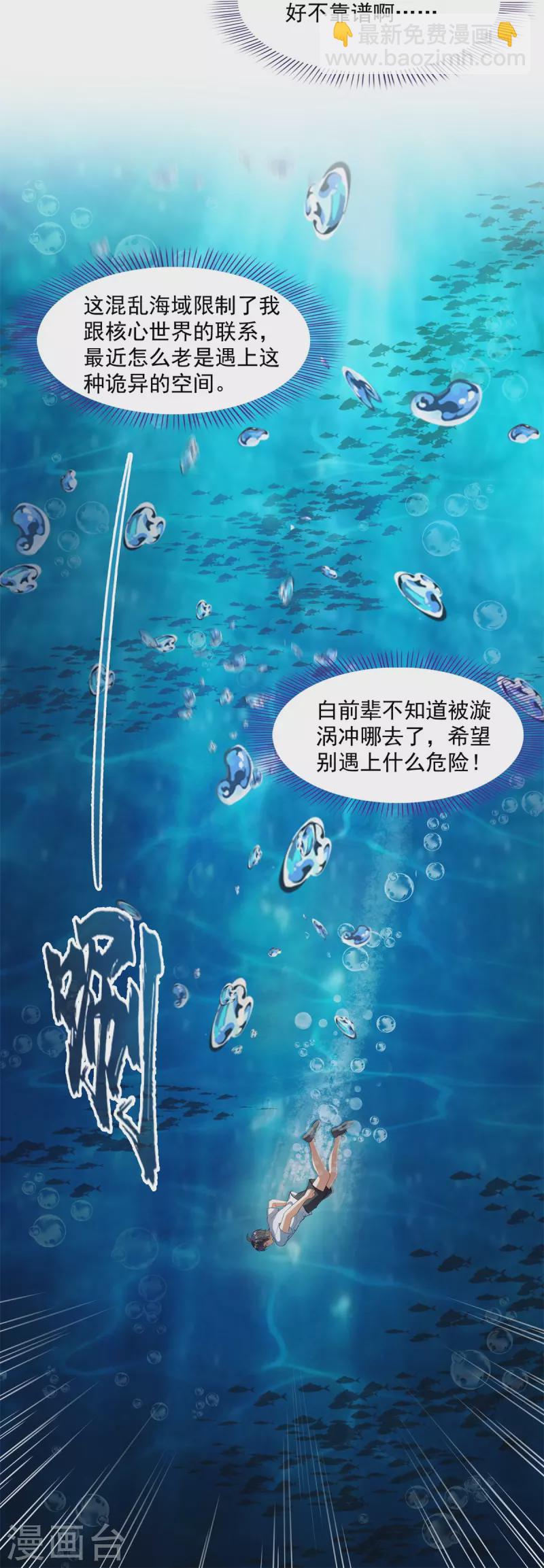 🍚修真聊天群 第477话 我，当老板了 第5页