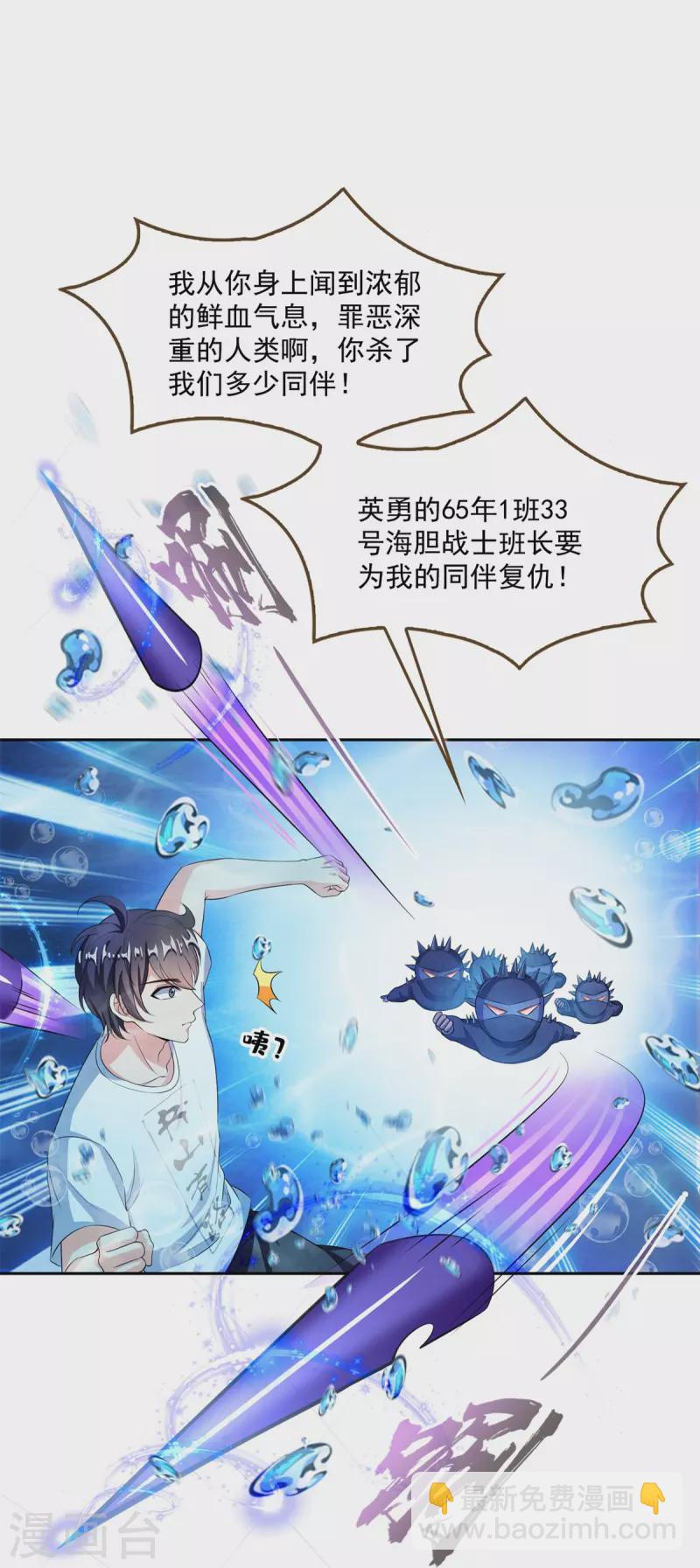🍚修真聊天群 第477话 我，当老板了 第6页