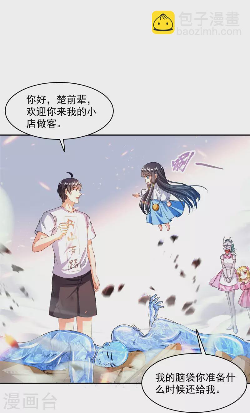 🍚修真聊天群 第479话 文件删除 第12页