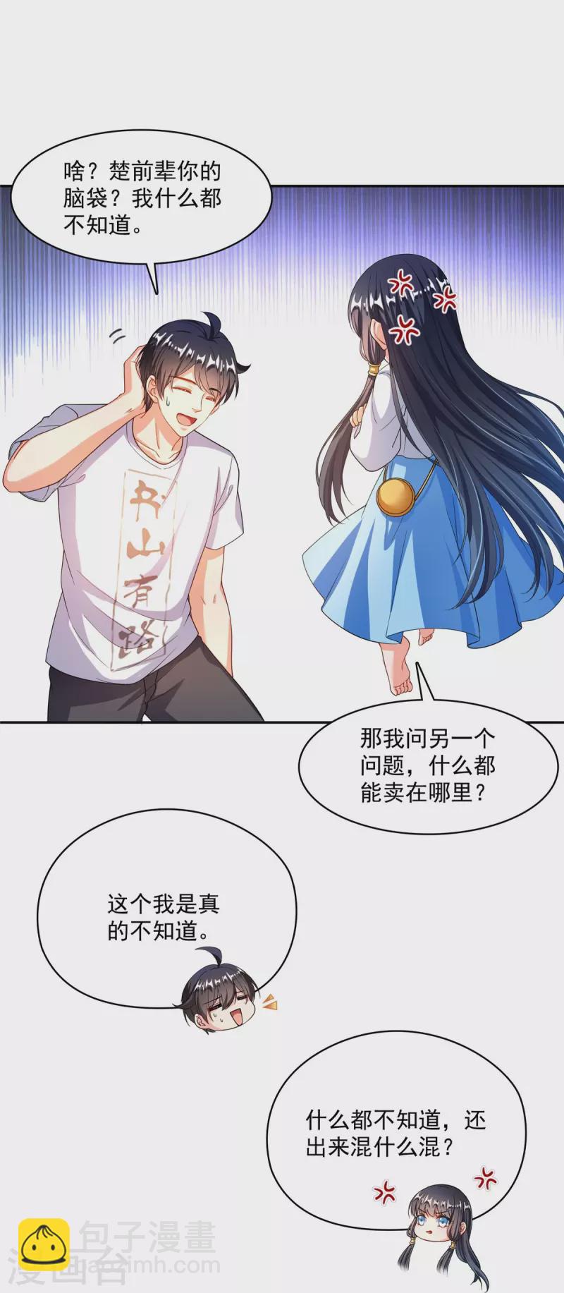 🍚修真聊天群 第479话 文件删除 第13页
