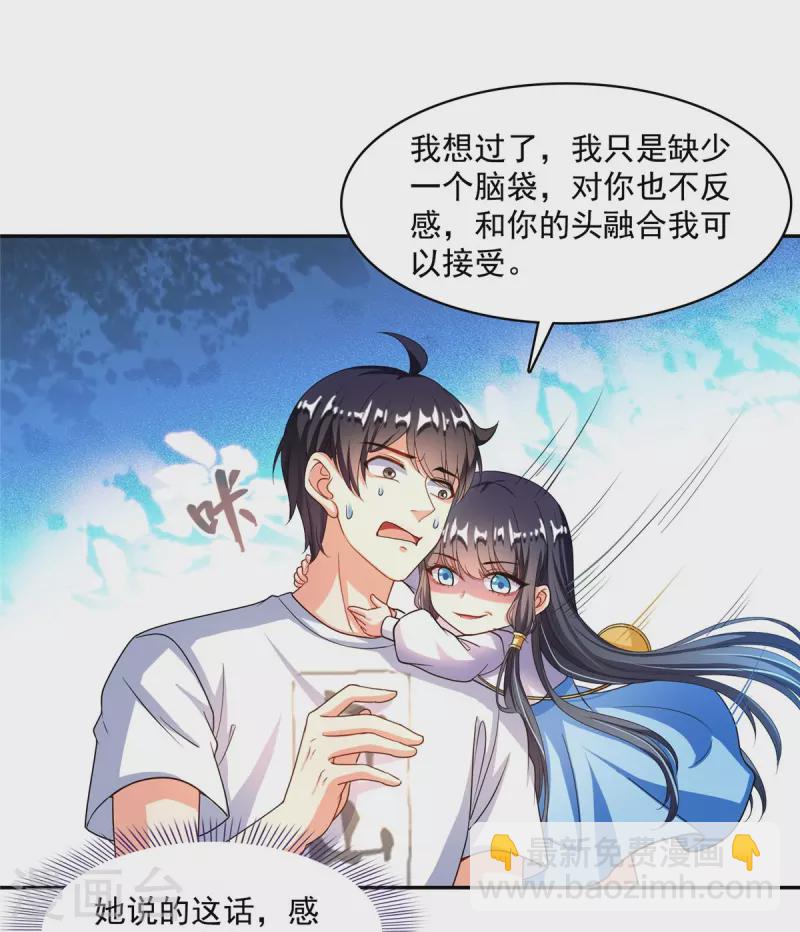 🍚修真聊天群 第479话 文件删除 第14页