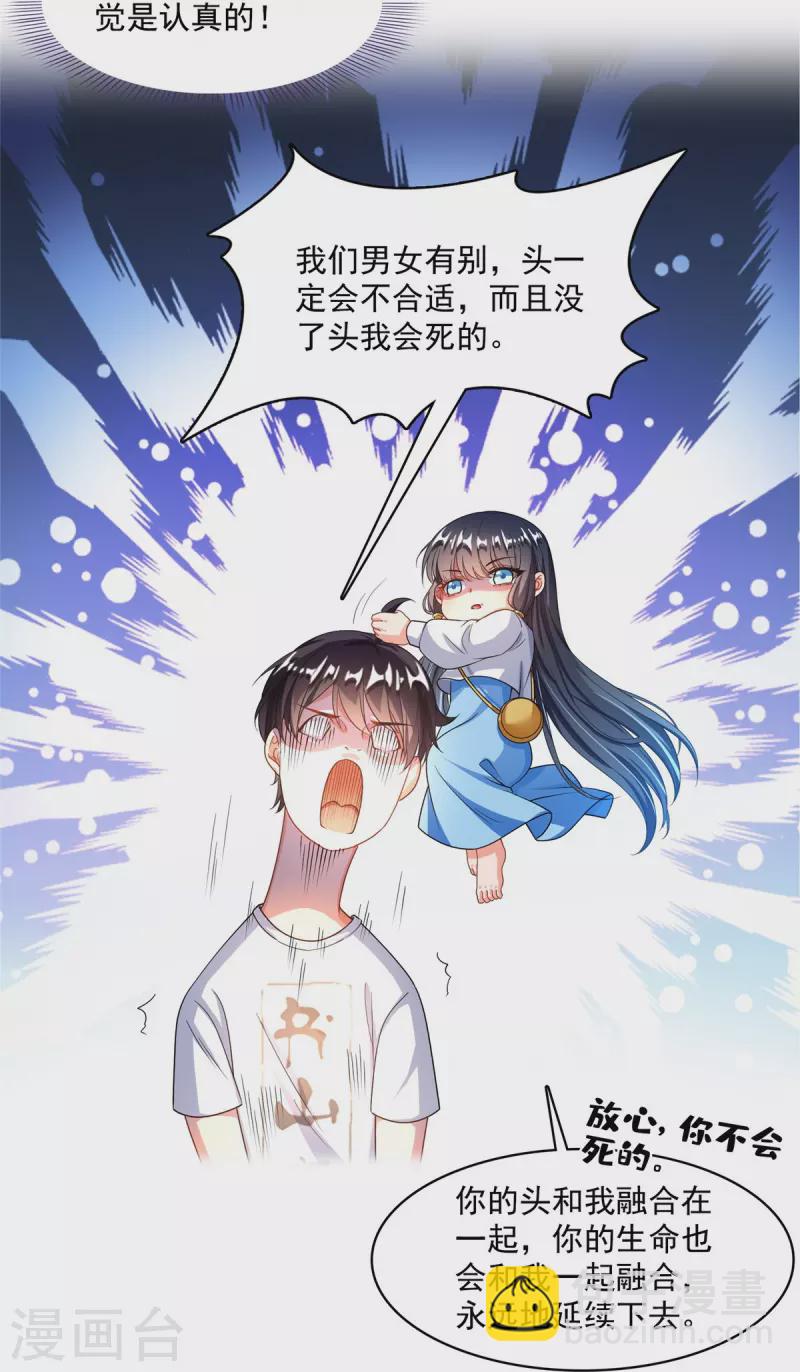 🍚修真聊天群 第479话 文件删除 第15页