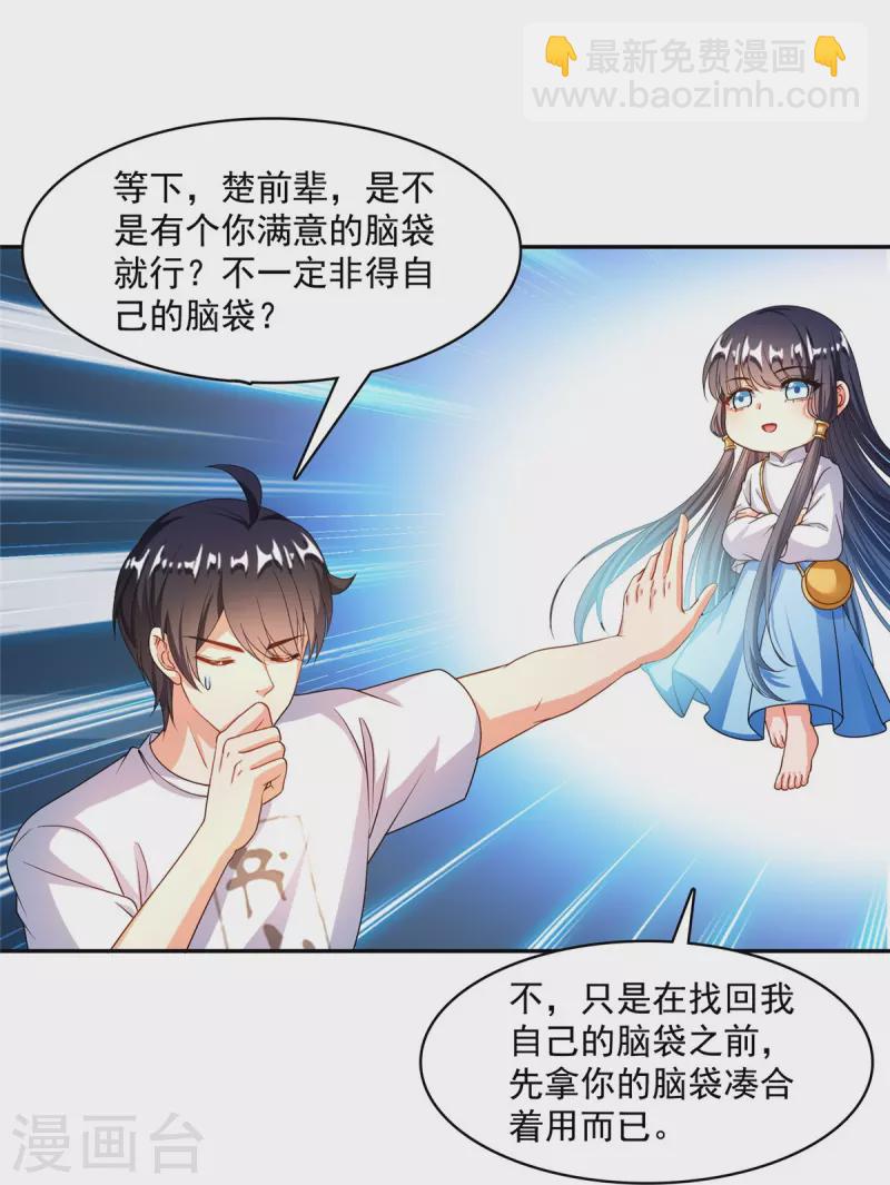 🍚修真聊天群 第479话 文件删除 第16页