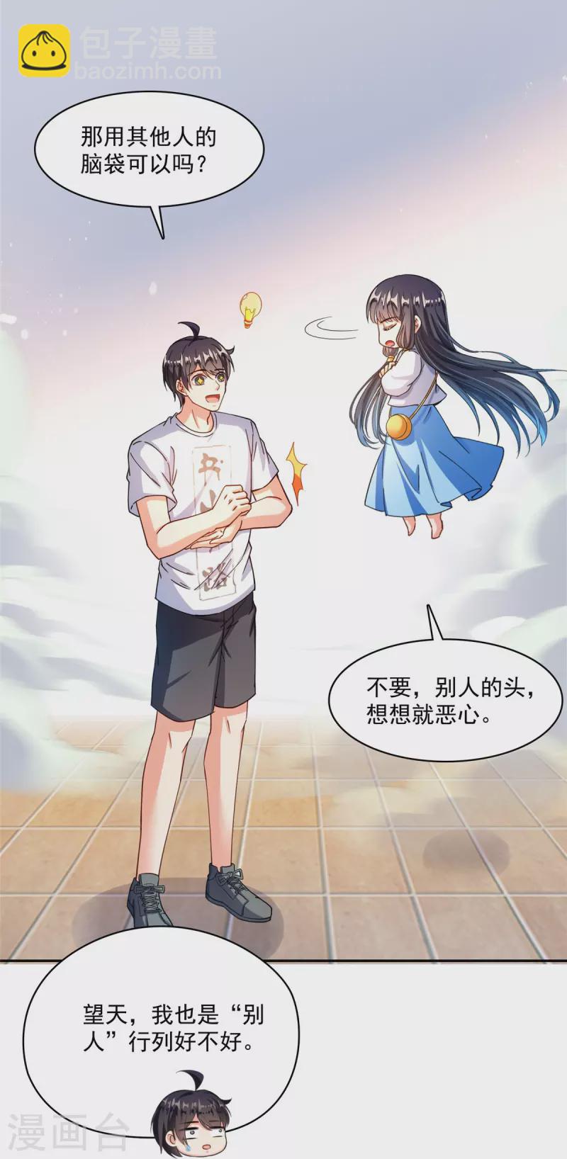 🍚修真聊天群 第479话 文件删除 第18页