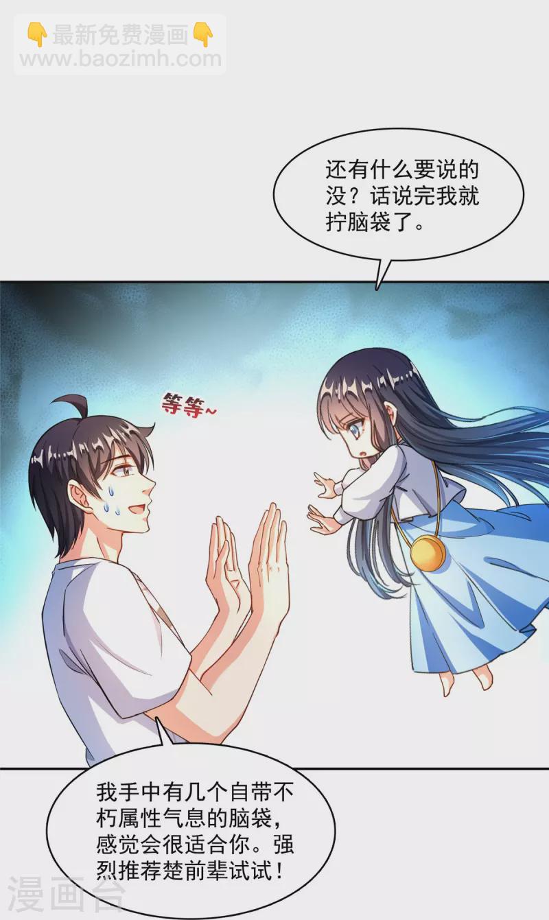 🍚修真聊天群 第479话 文件删除 第19页
