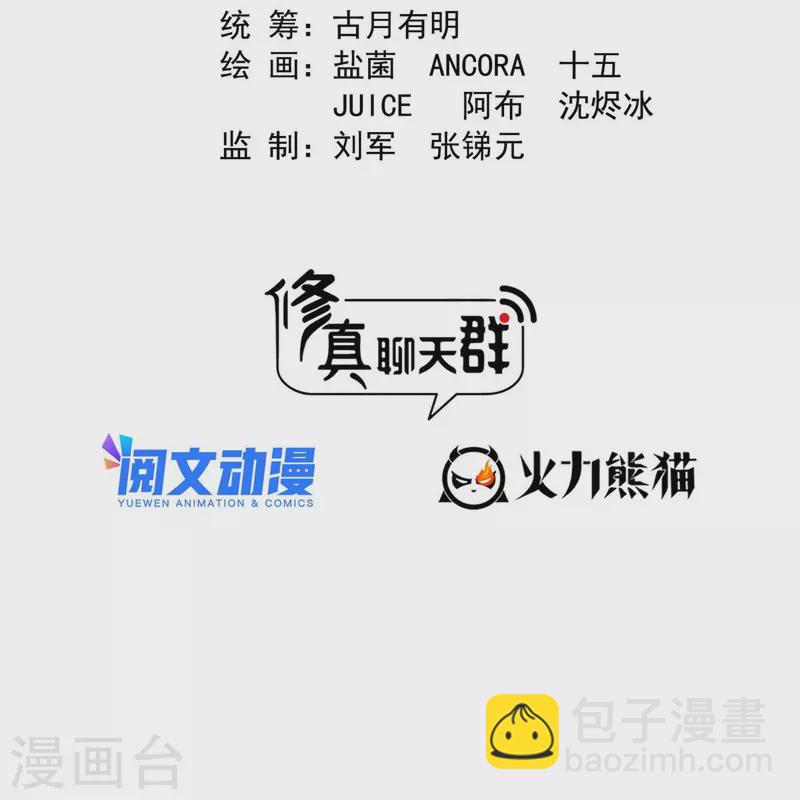 🍚修真聊天群 第479话 文件删除 第2页