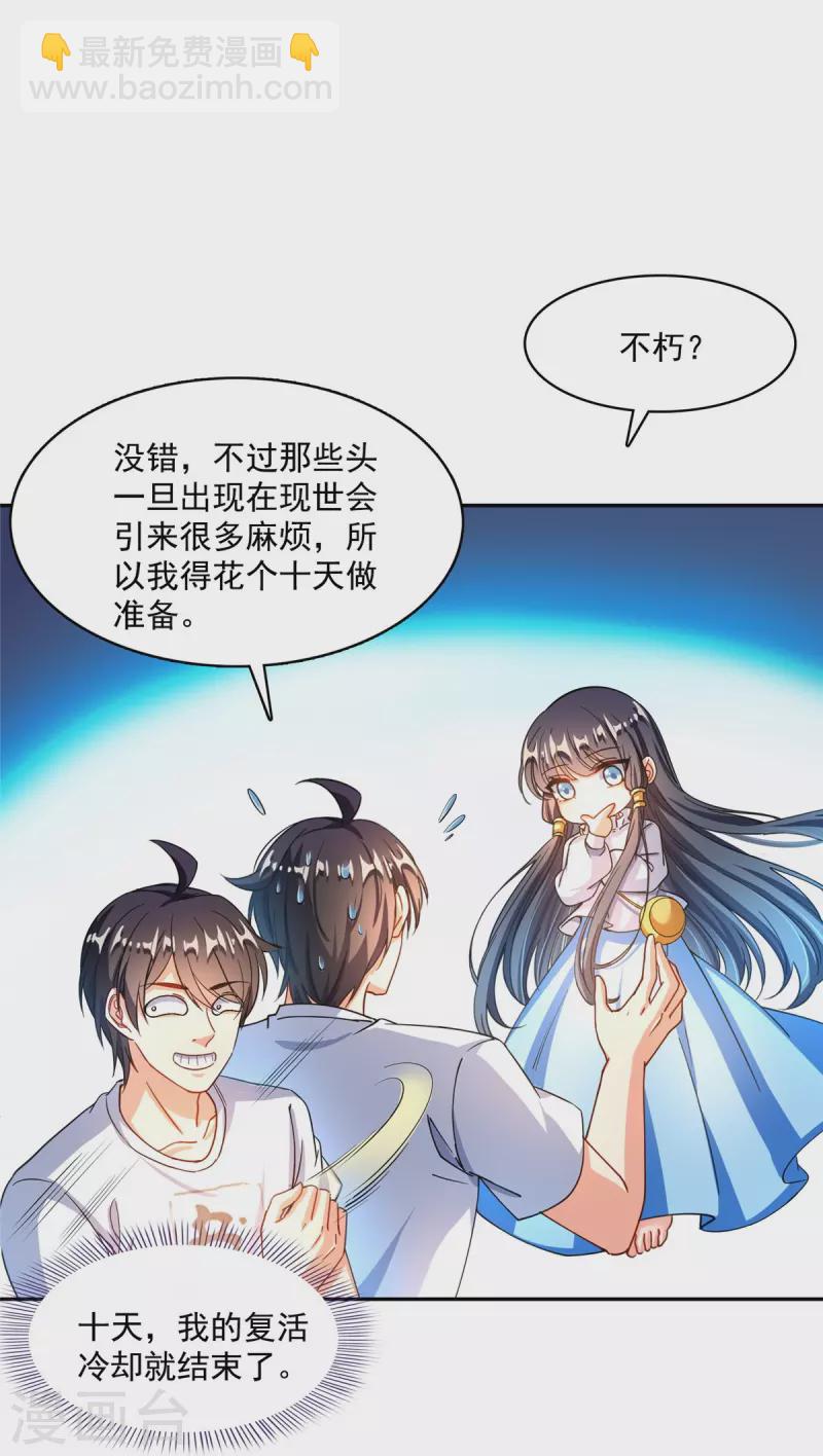 🍚修真聊天群 第479话 文件删除 第20页