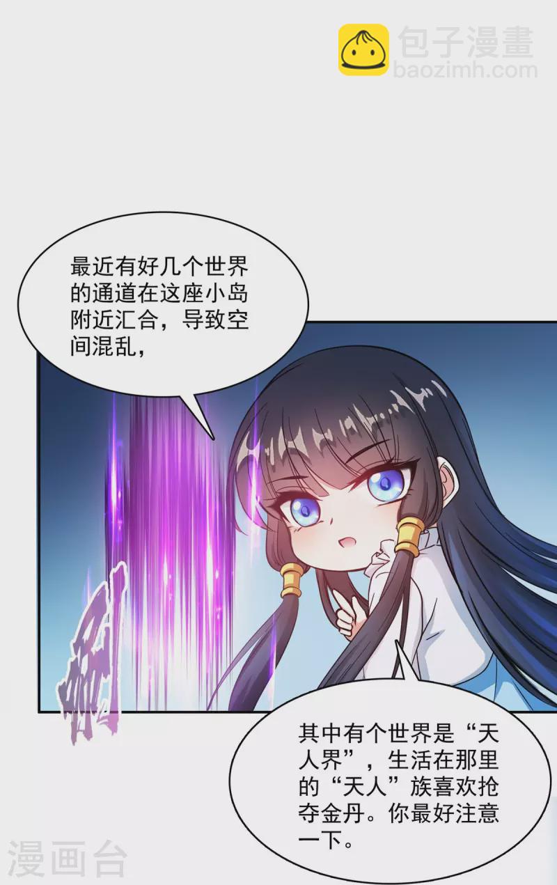 🍚修真聊天群 第479话 文件删除 第22页