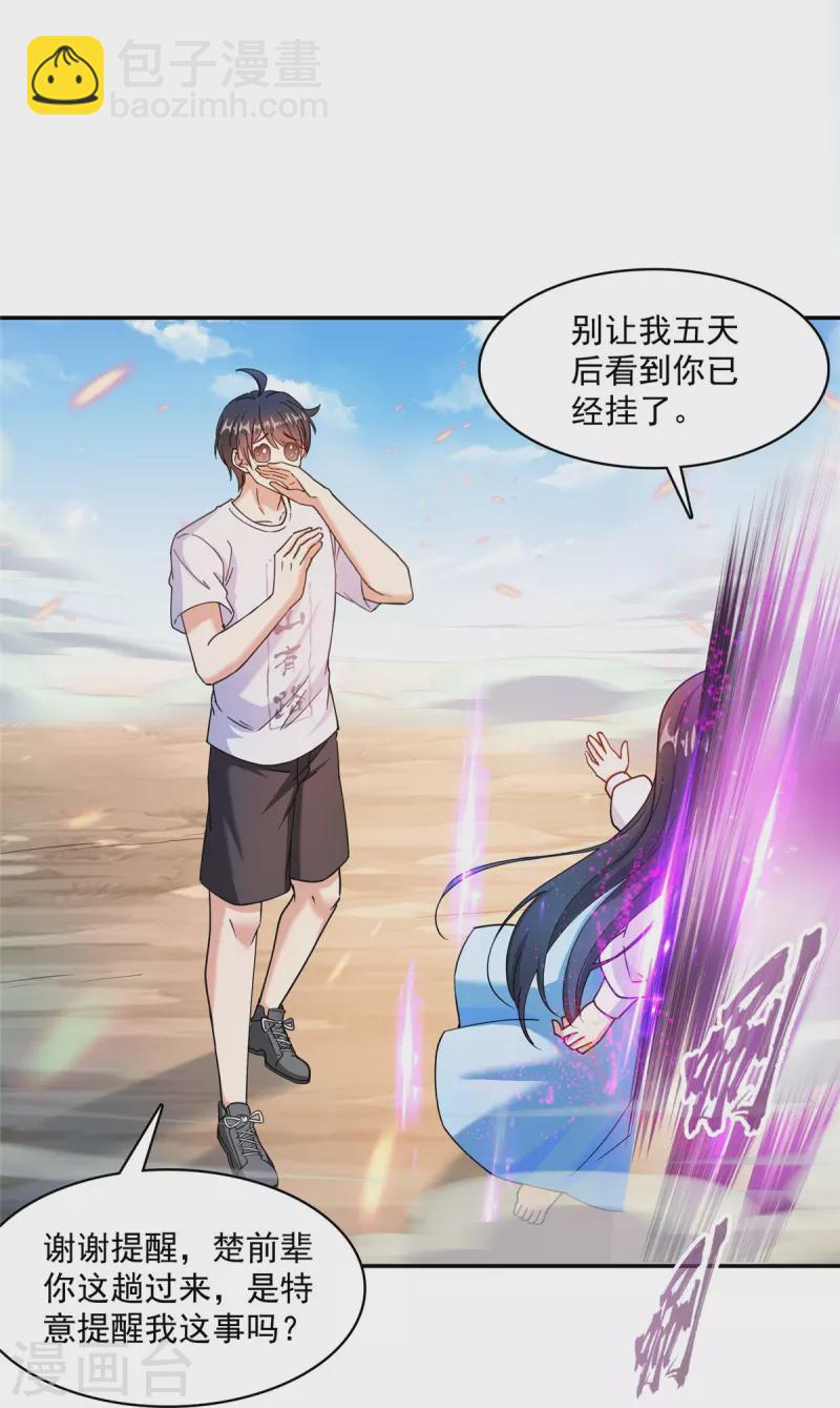 🍚修真聊天群 第479话 文件删除 第23页