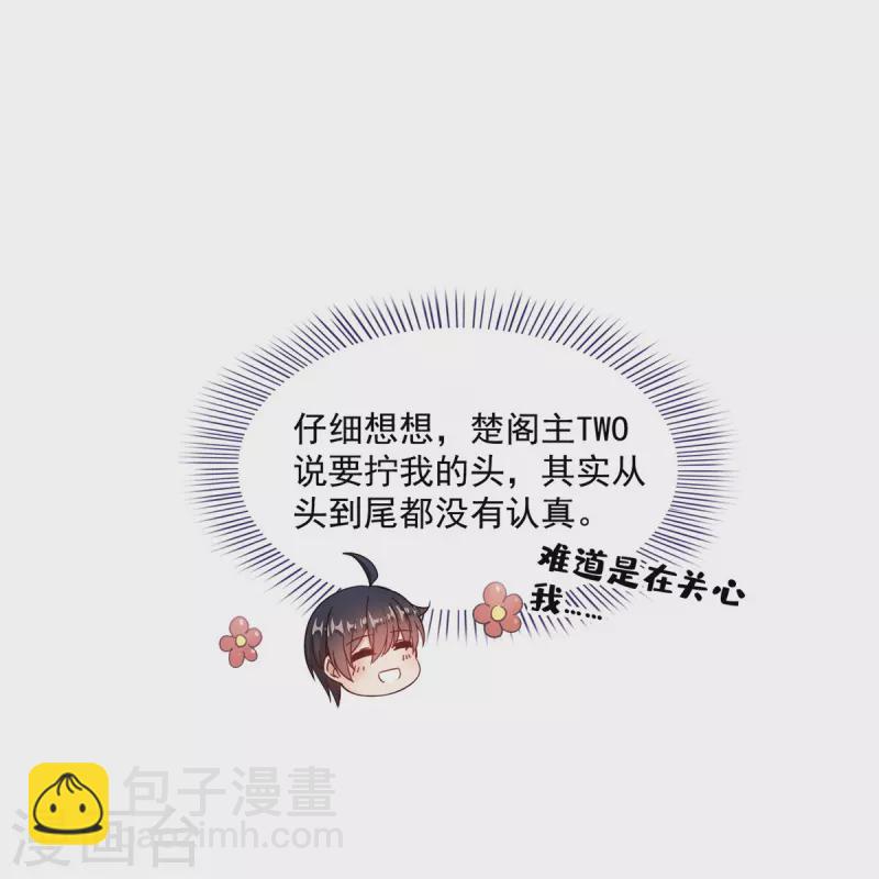 🍚修真聊天群 第479话 文件删除 第24页