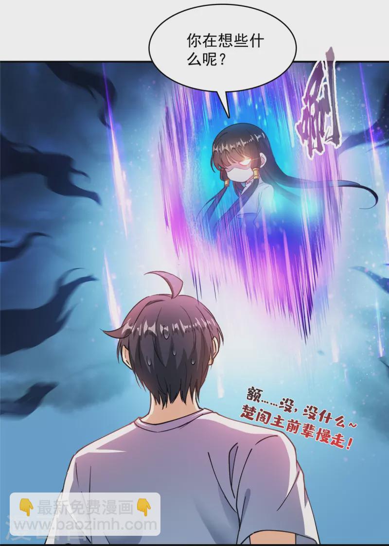 🍚修真聊天群 第479话 文件删除 第25页