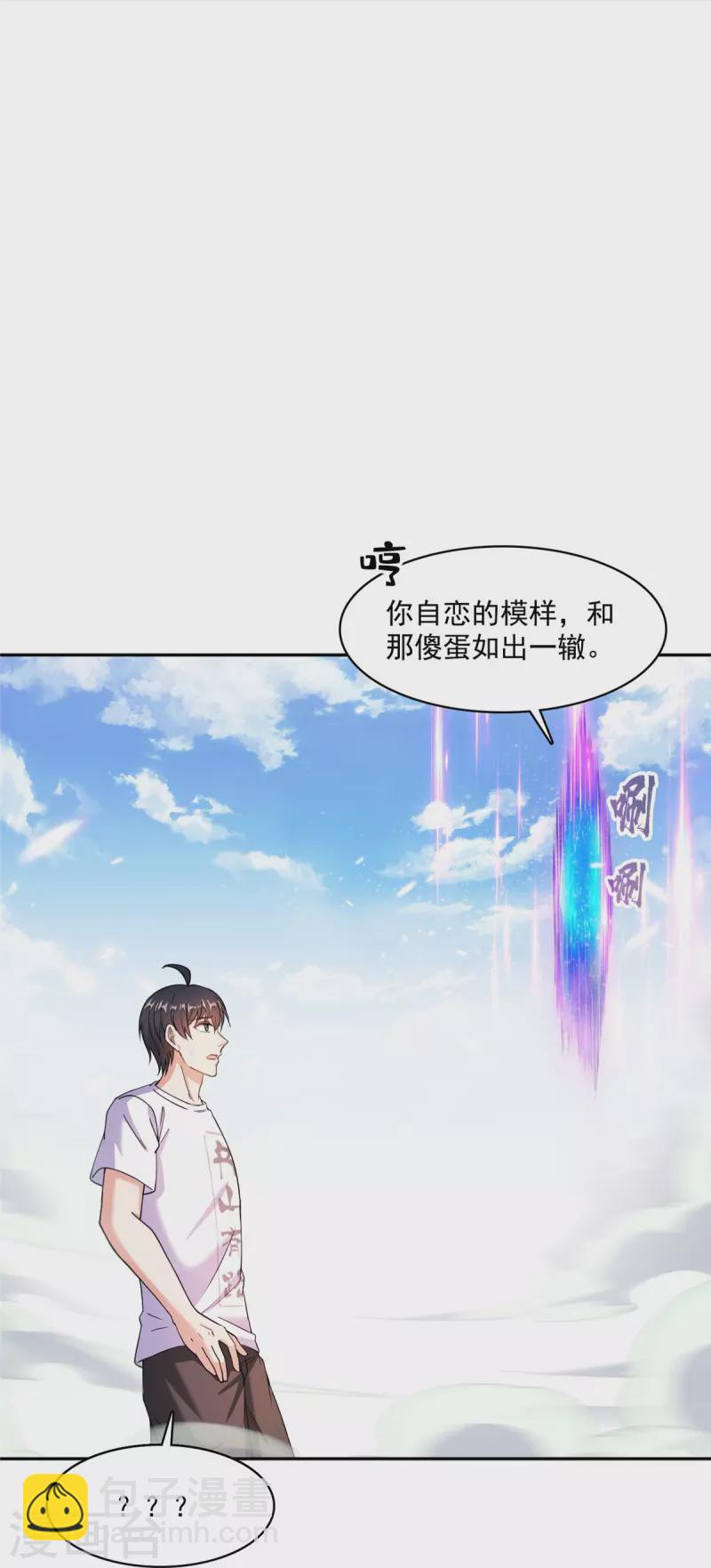 🍚修真聊天群 第479话 文件删除 第26页