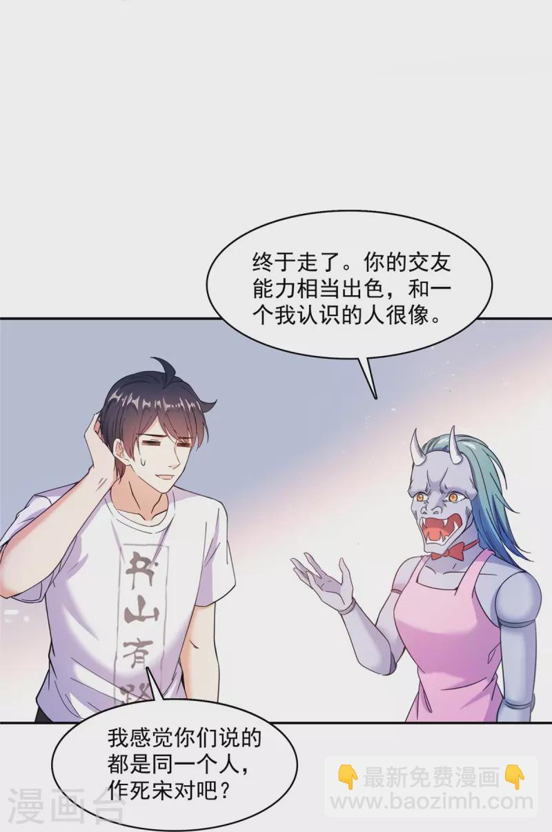 🍚修真聊天群 第479话 文件删除 第27页