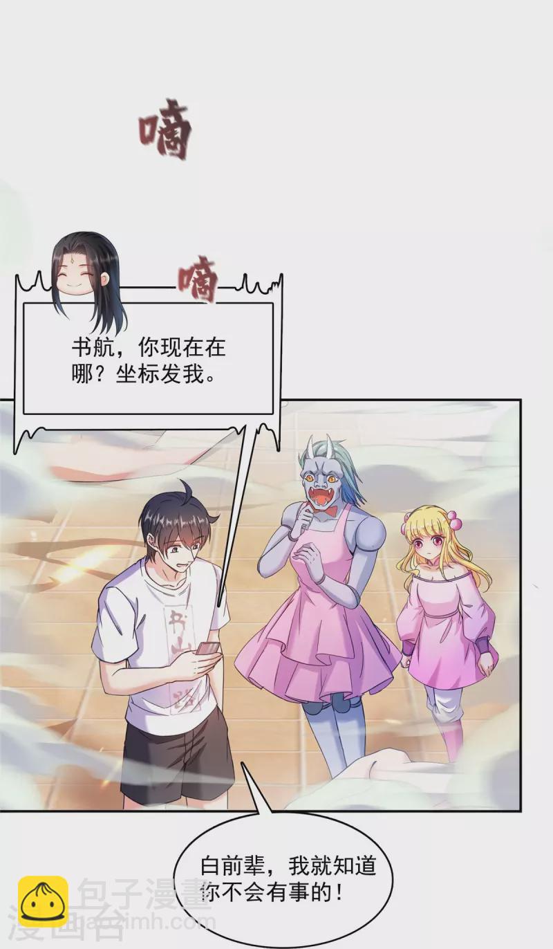🍚修真聊天群 第479话 文件删除 第28页