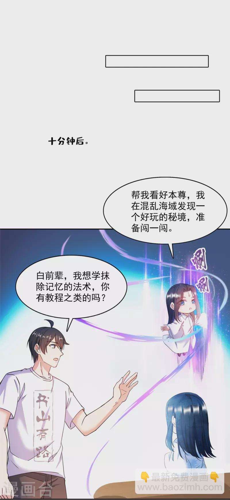 🍚修真聊天群 第479话 文件删除 第29页