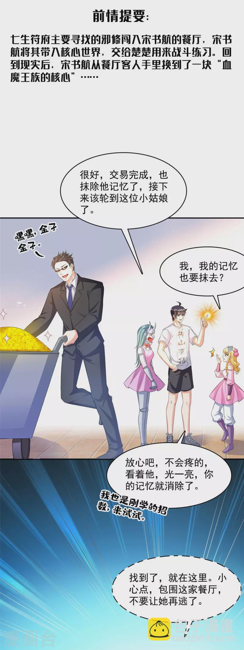 🍚修真聊天群 第479话 文件删除 第3页