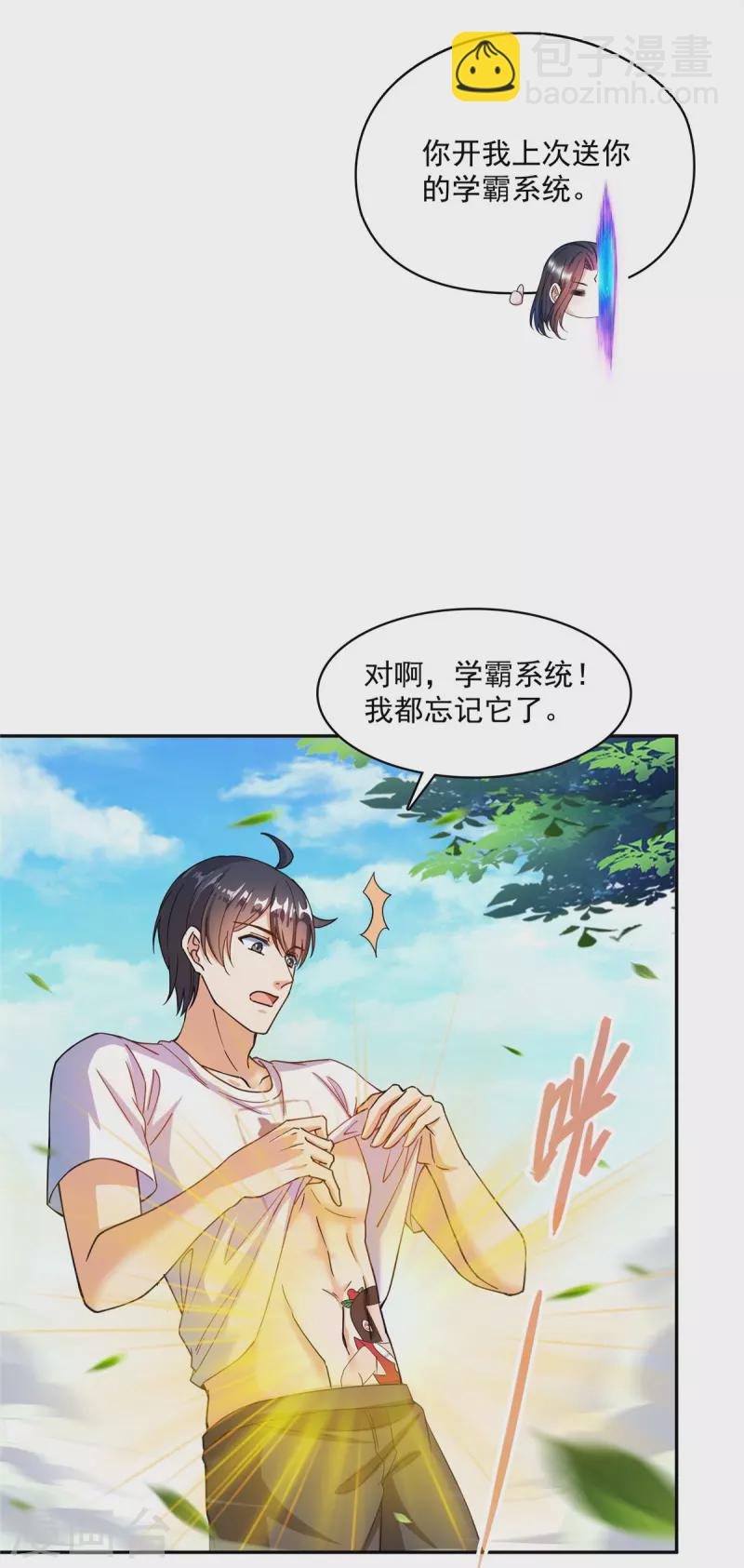 🍚修真聊天群 第479话 文件删除 第30页
