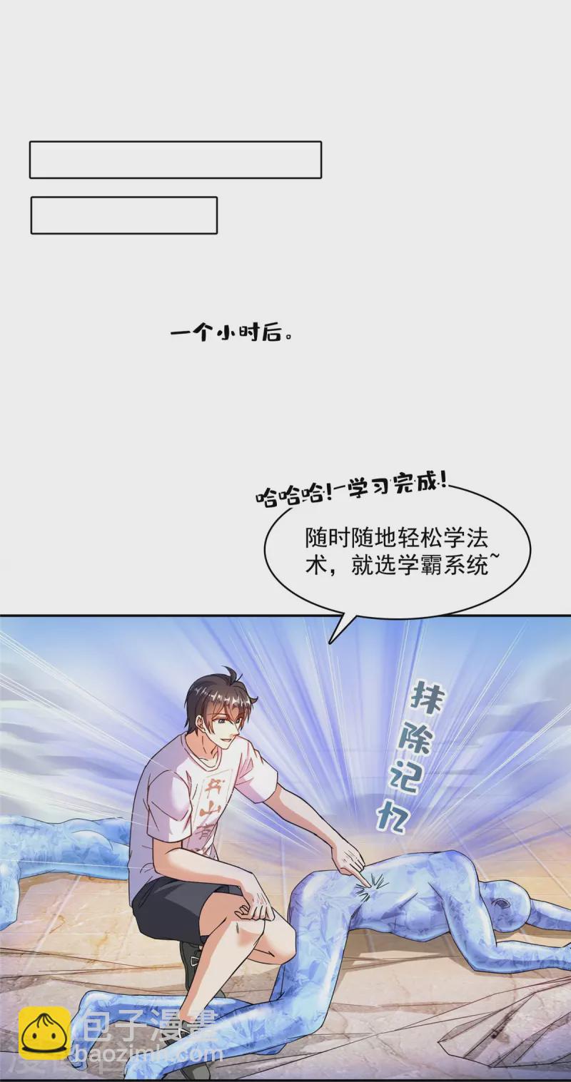 🍚修真聊天群 第479话 文件删除 第31页