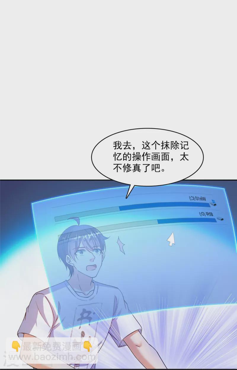 🍚修真聊天群 第479话 文件删除 第32页