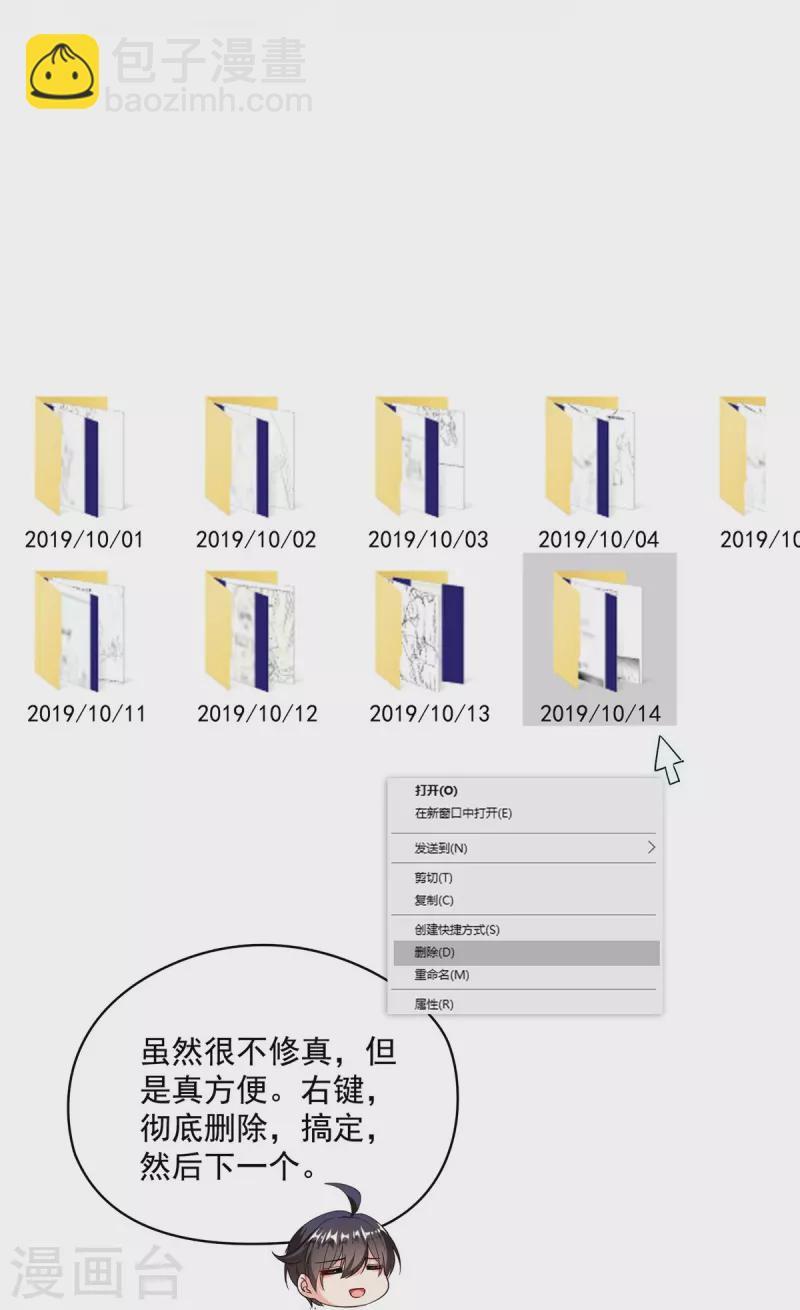🍚修真聊天群 第479话 文件删除 第33页