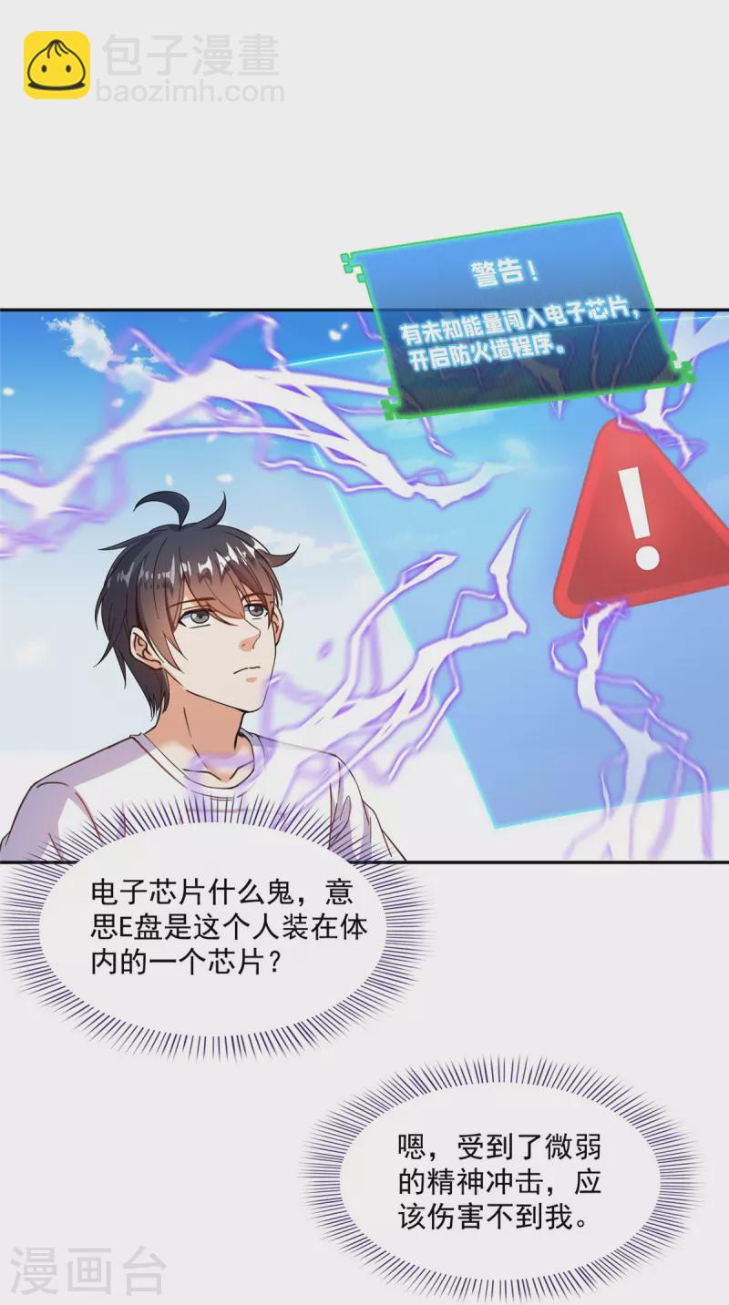 🍚修真聊天群 第479话 文件删除 第35页