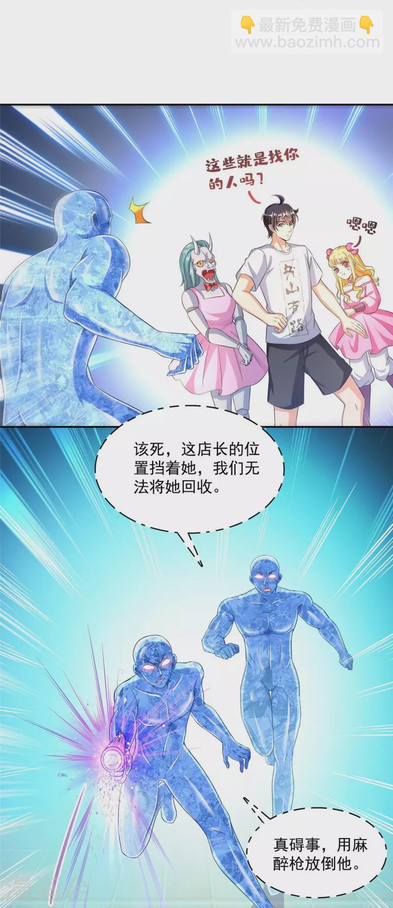 🍚修真聊天群 第479话 文件删除 第5页