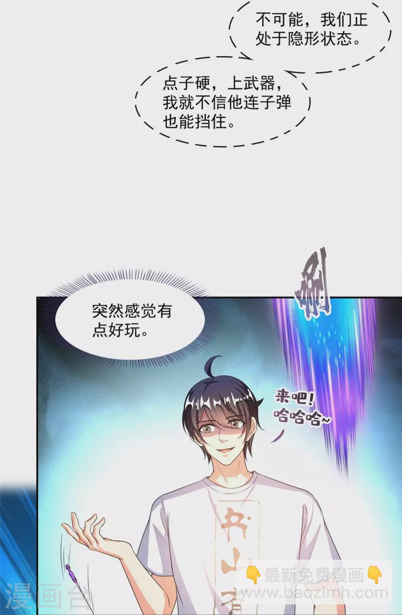 🍚修真聊天群 第479话 文件删除 第8页