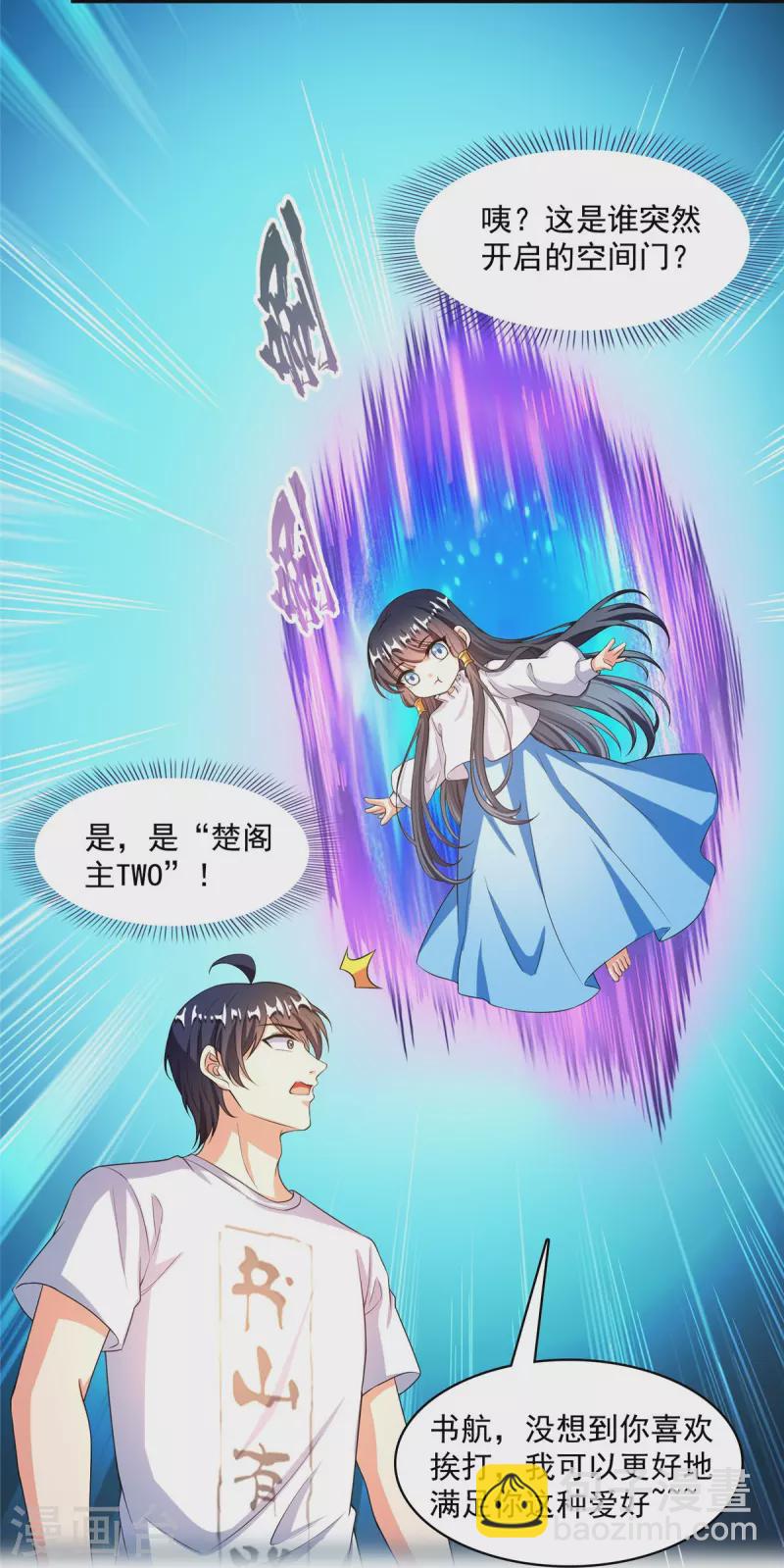 🍚修真聊天群 第479话 文件删除 第9页