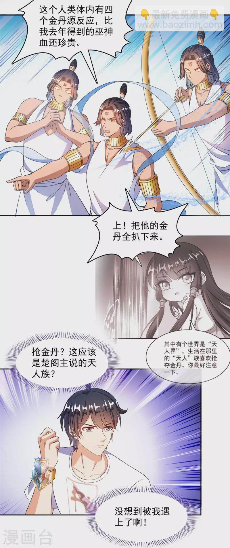 🍚修真聊天群 第481话 古巫神血 第15页
