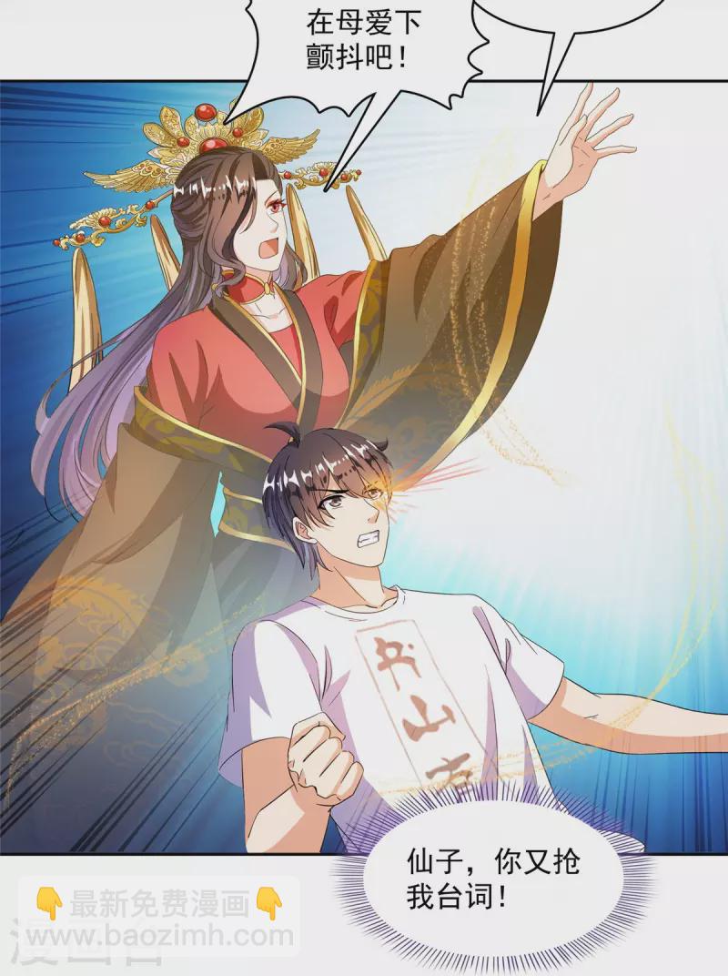 🍚修真聊天群 第481话 古巫神血 第17页