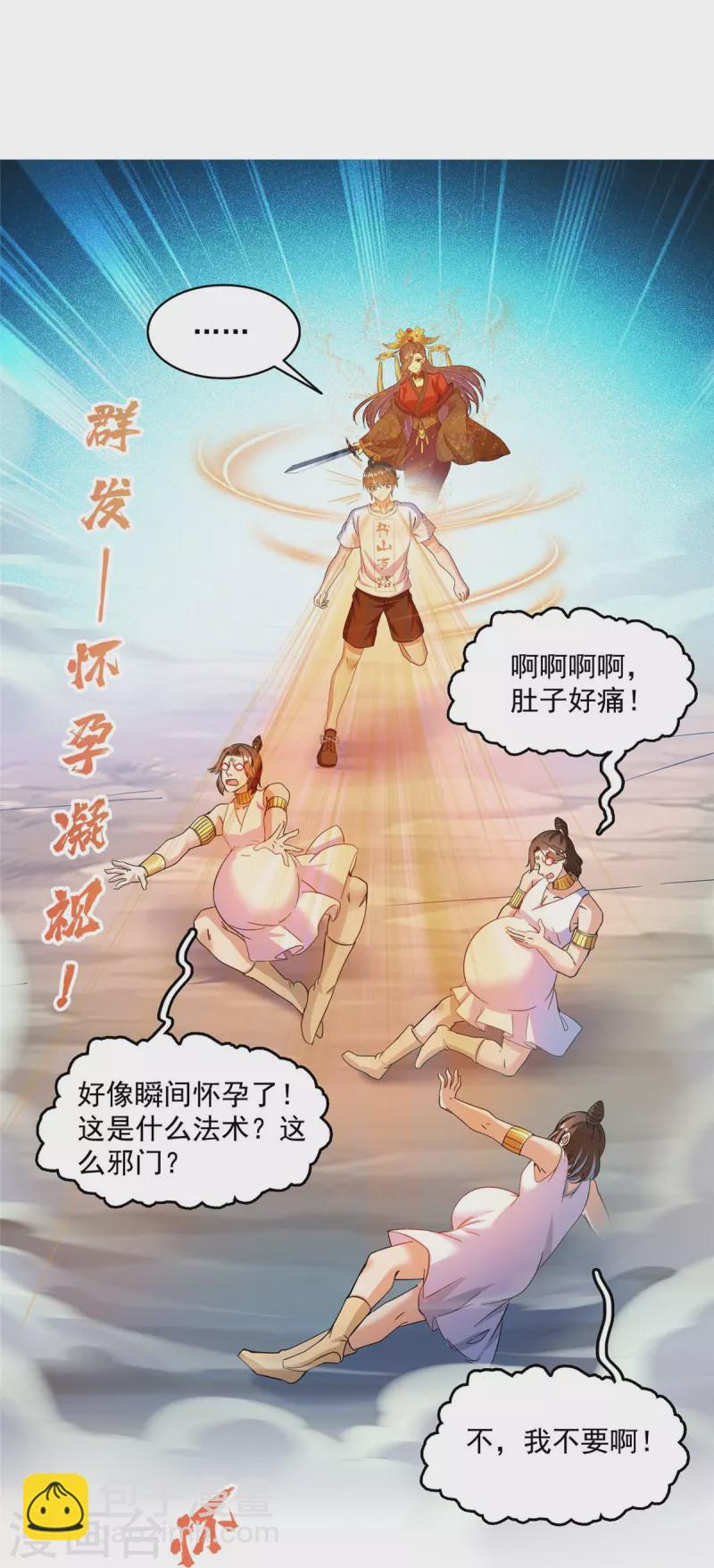 🍚修真聊天群 第481话 古巫神血 第18页