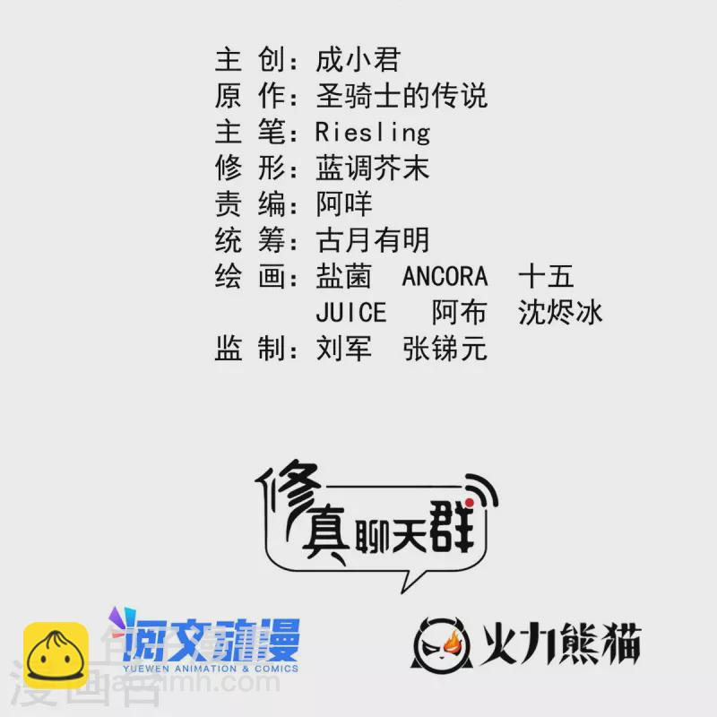 🍚修真聊天群 第481话 古巫神血 第2页