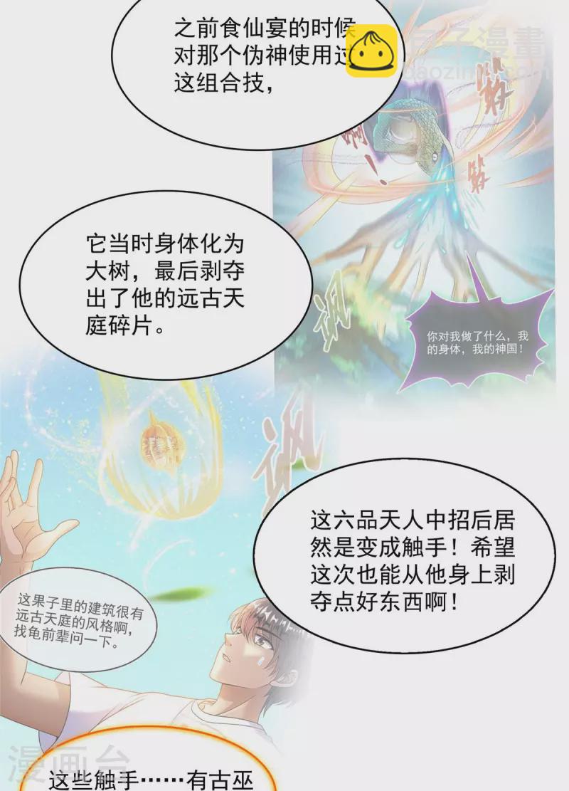 🍚修真聊天群 第481话 古巫神血 第20页