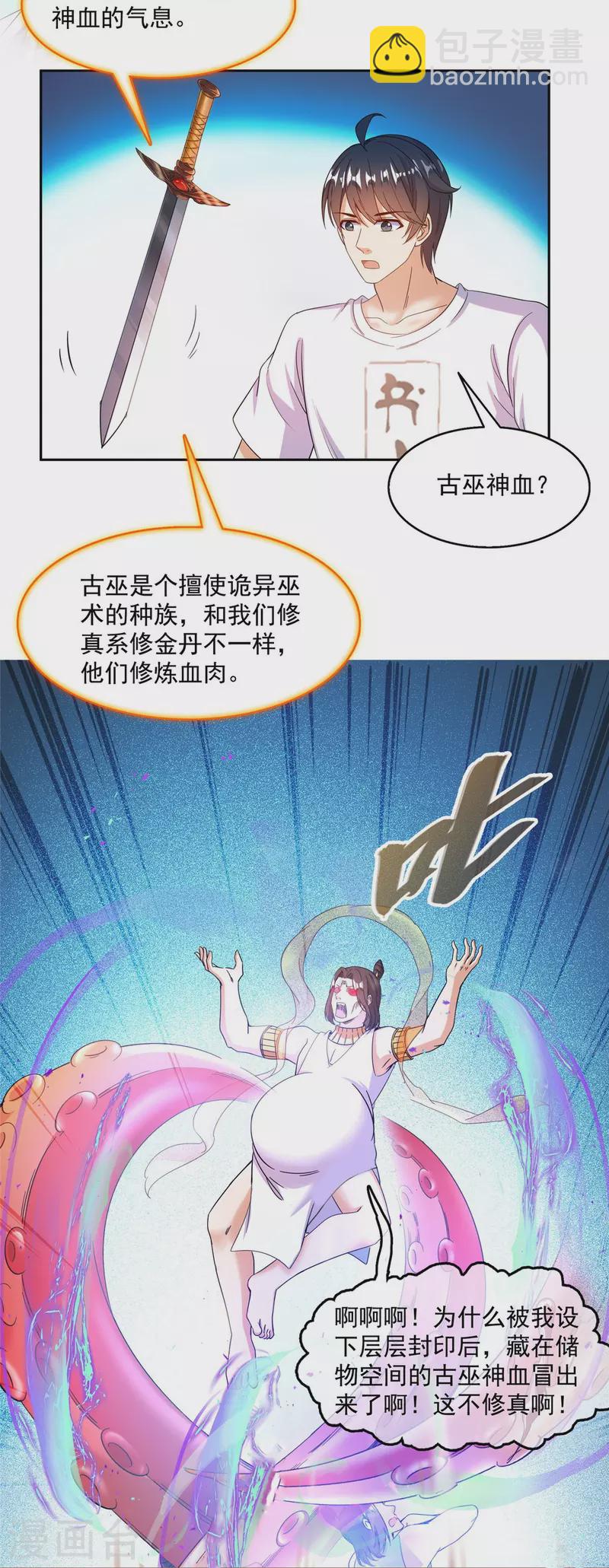 🍚修真聊天群 第481话 古巫神血 第21页