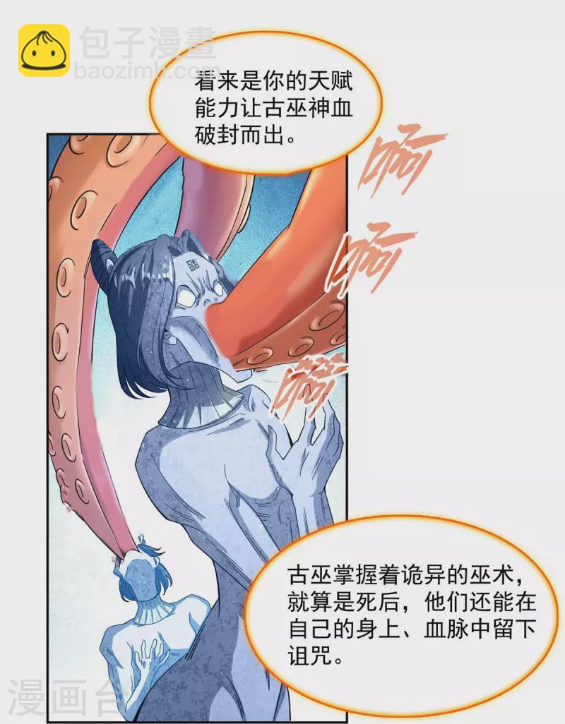 🍚修真聊天群 第481话 古巫神血 第22页