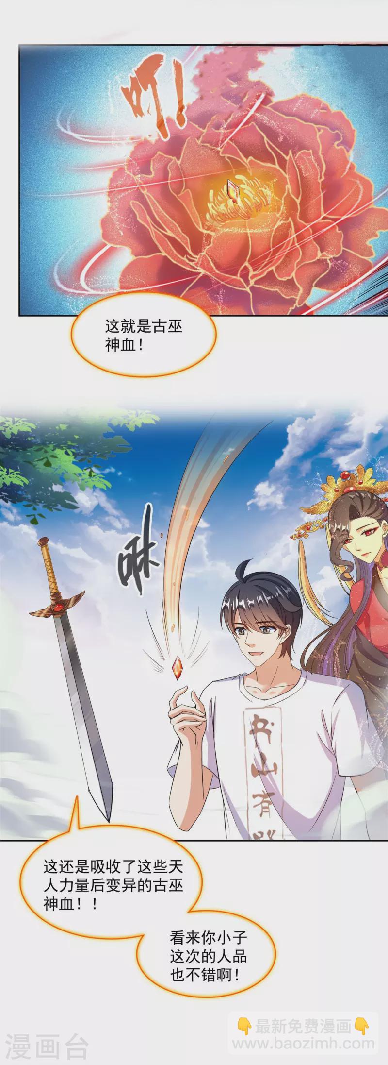 🍚修真聊天群 第481话 古巫神血 第24页