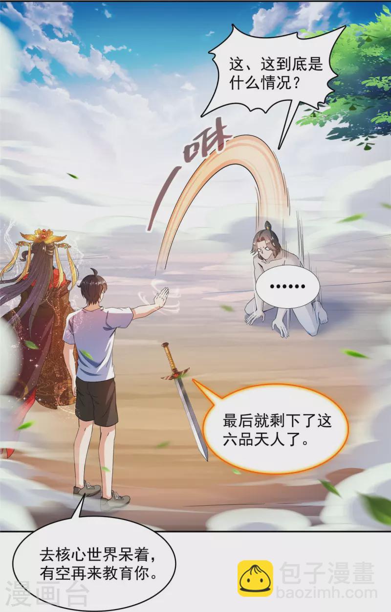 🍚修真聊天群 第481话 古巫神血 第25页