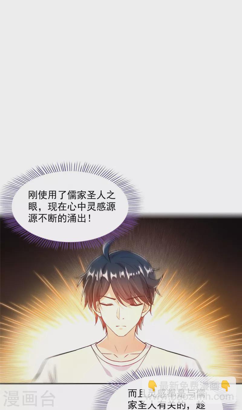 🍚修真聊天群 第481话 古巫神血 第26页