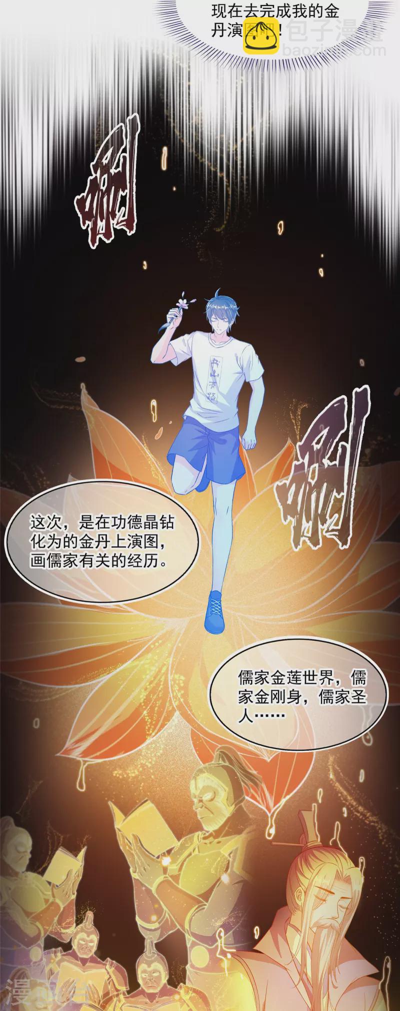 🍚修真聊天群 第481话 古巫神血 第27页