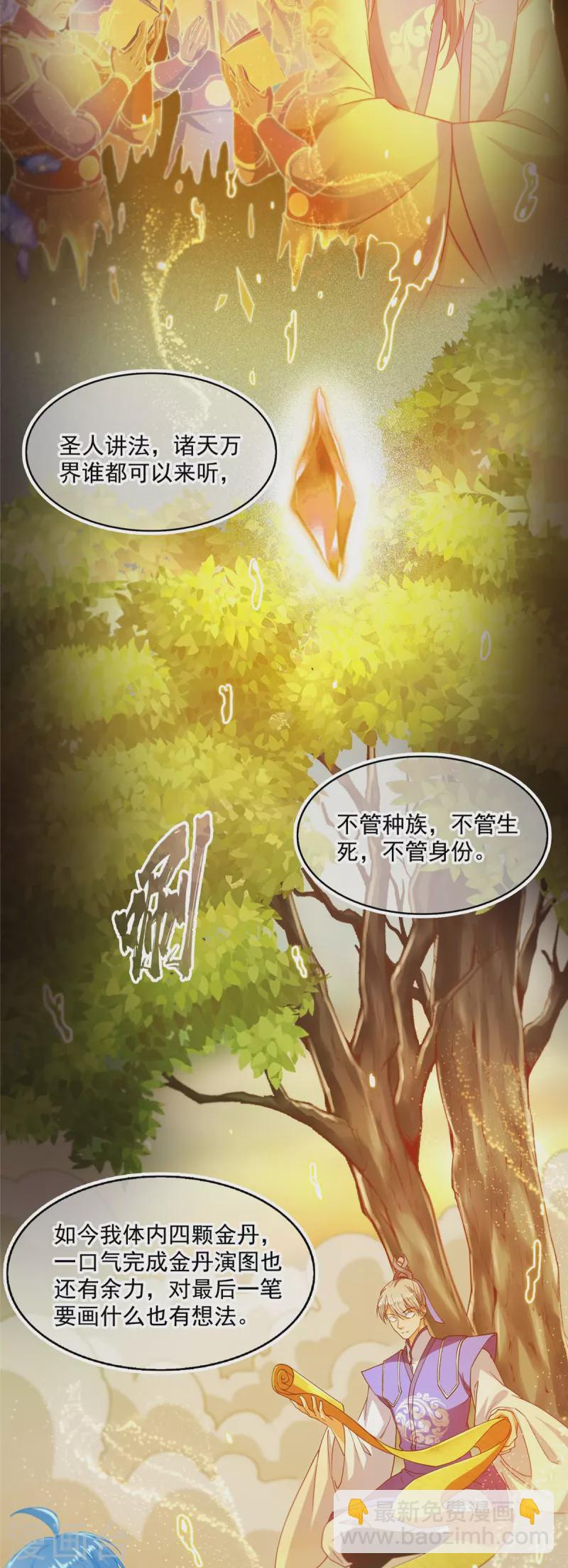 🍚修真聊天群 第481话 古巫神血 第28页