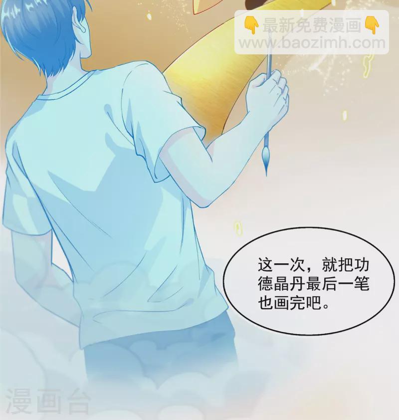 🍚修真聊天群 第481话 古巫神血 第29页