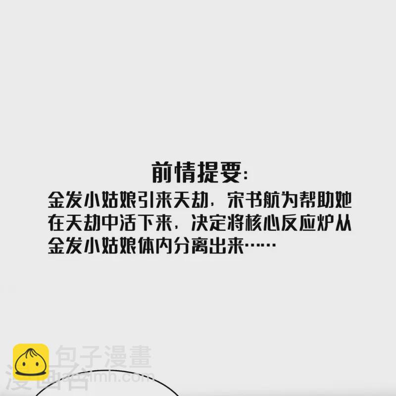🍚修真聊天群 第481话 古巫神血 第3页