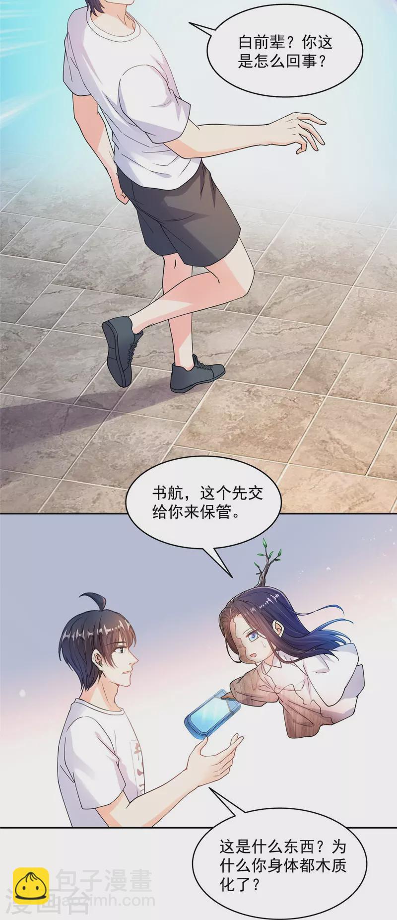 🍚修真聊天群 第481话 古巫神血 第34页