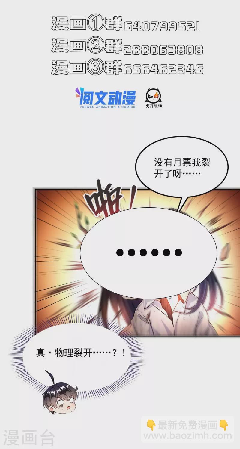 🍚修真聊天群 第481话 古巫神血 第36页