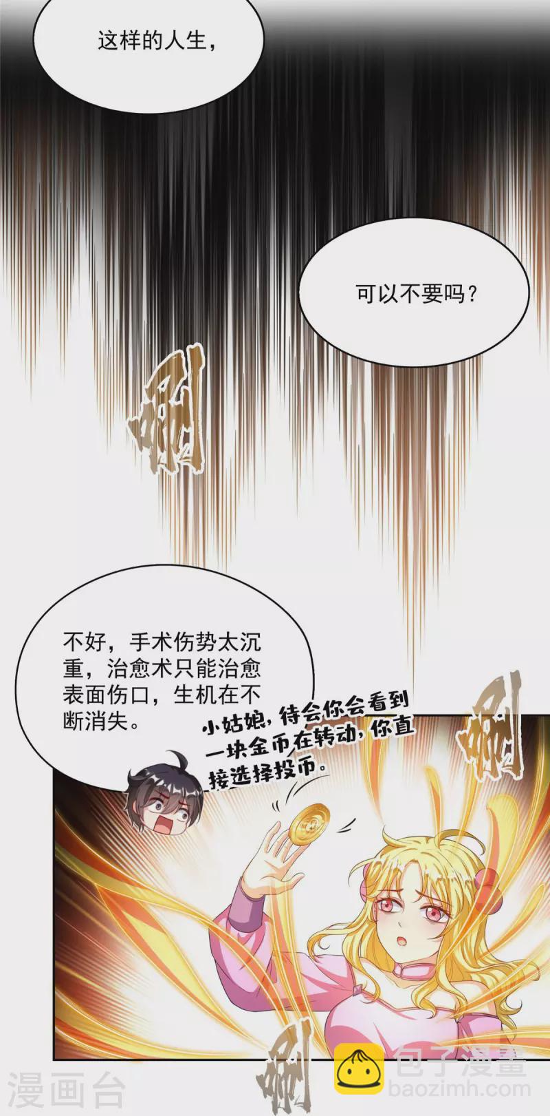 🍚修真聊天群 第481话 古巫神血 第4页