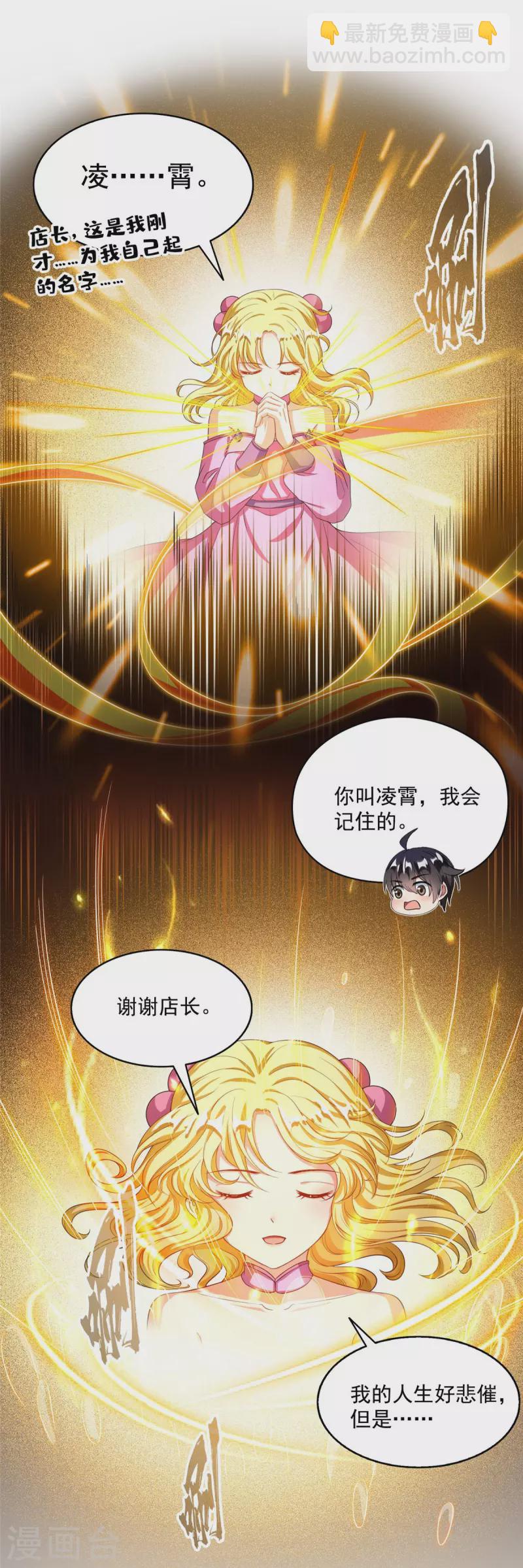 🍚修真聊天群 第481话 古巫神血 第5页