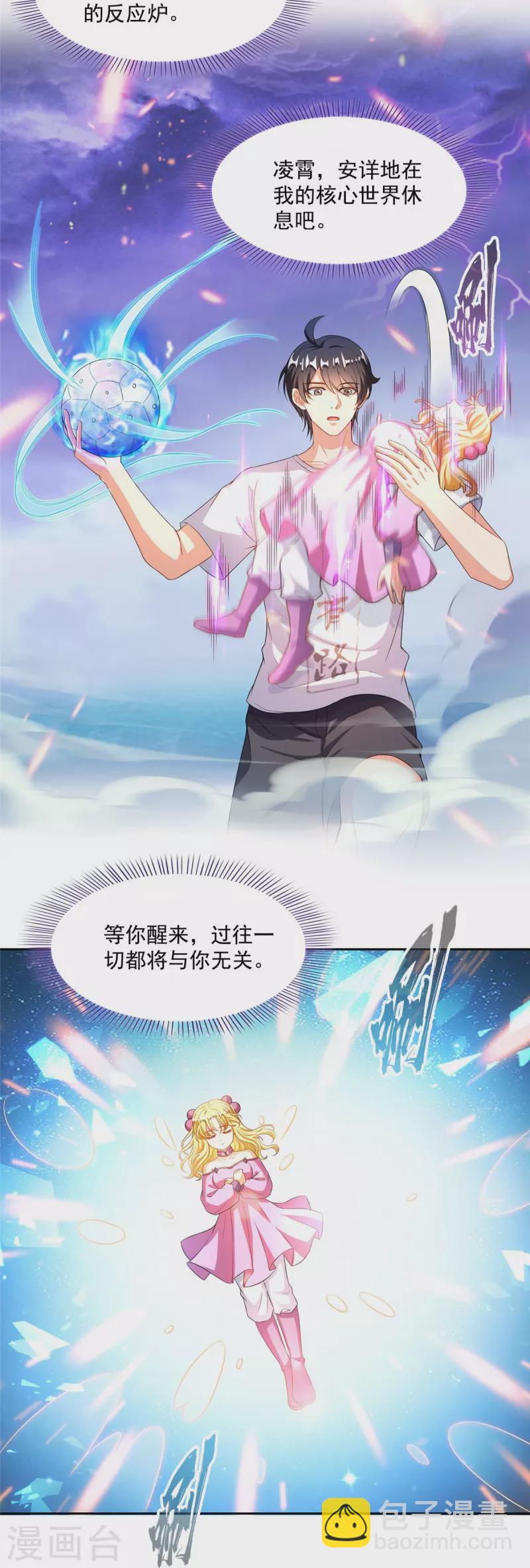 🍚修真聊天群 第481话 古巫神血 第7页