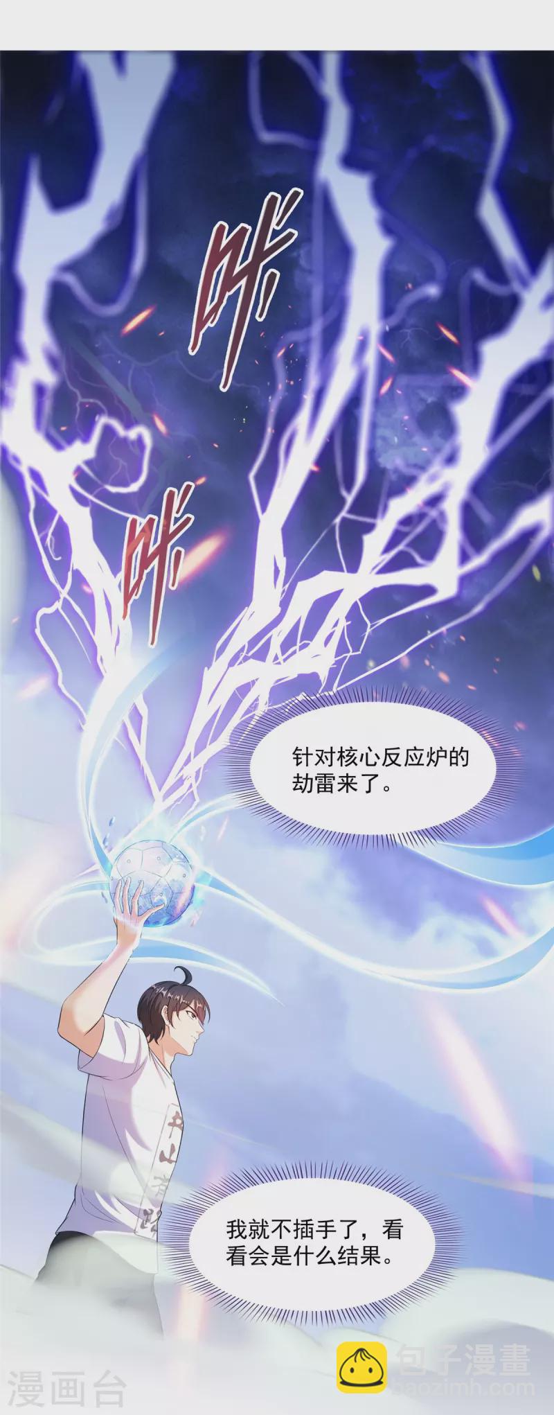 🍚修真聊天群 第481话 古巫神血 第8页