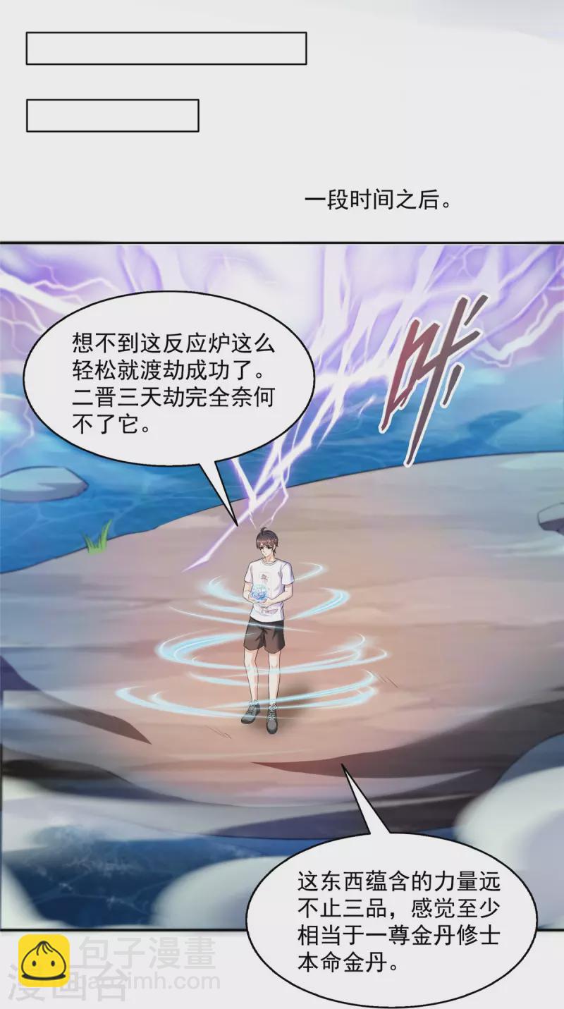 🍚修真聊天群 第481话 古巫神血 第9页